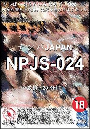 NPJS-024种子