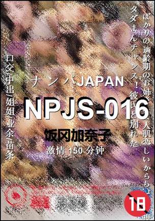 NPJS-016种子