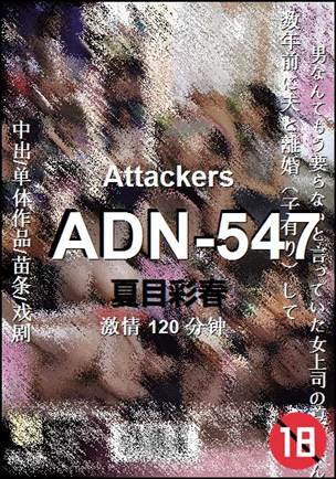 ADN-547种子