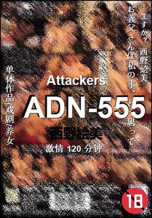 ADN-555种子