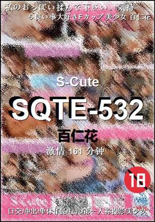 SQTE-532种子