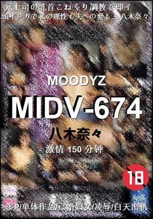 MIDV-674