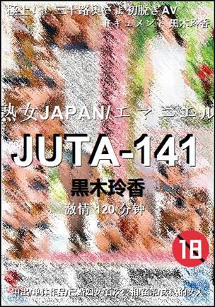 JUTA-141种子