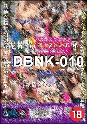 DBNK-010种子