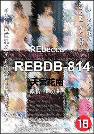 REBDB-814