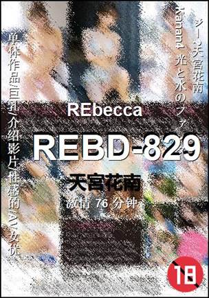 REBD-829