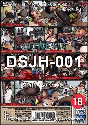 DSJH-001种子