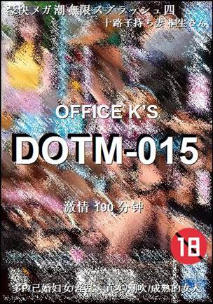 DOTM-015种子