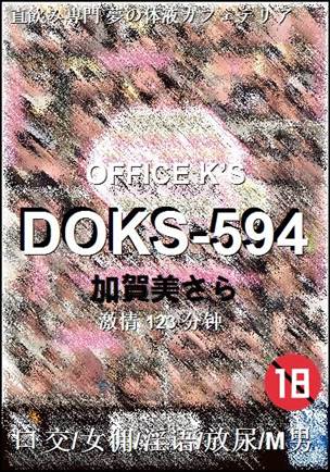 DOKS-594种子