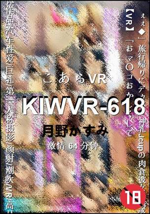 KIWVR-618种子