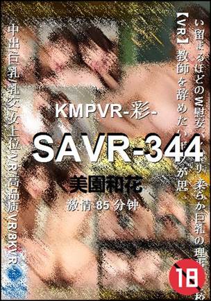 SAVR-344种子