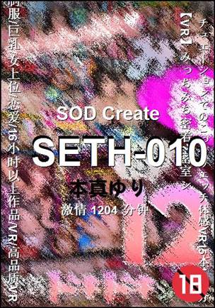 SETH-010