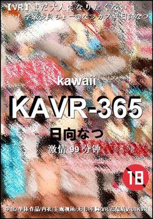 KAVR-365种子