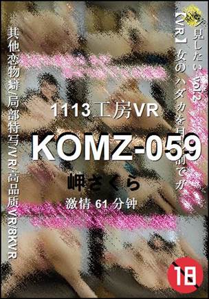 KOMZ-059种子