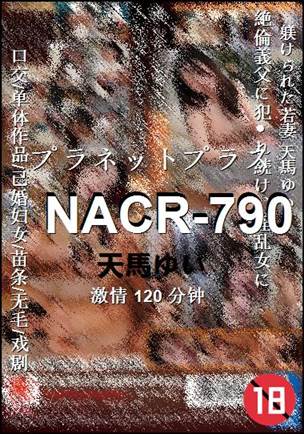NACR-790种子