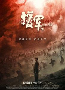 援军明日到达迅雷下载