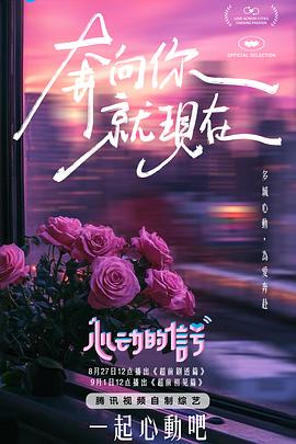 心动的信号第七季迅雷下载