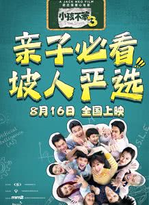 小孩不笨3迅雷下载