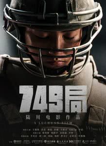 749局迅雷下载