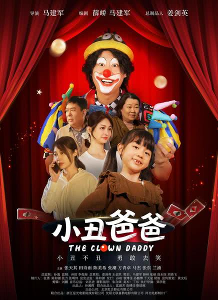 小丑爸爸迅雷下载