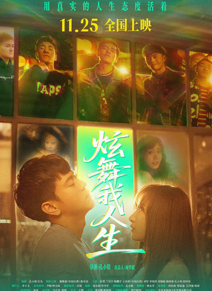 炫舞我人生迅雷下载