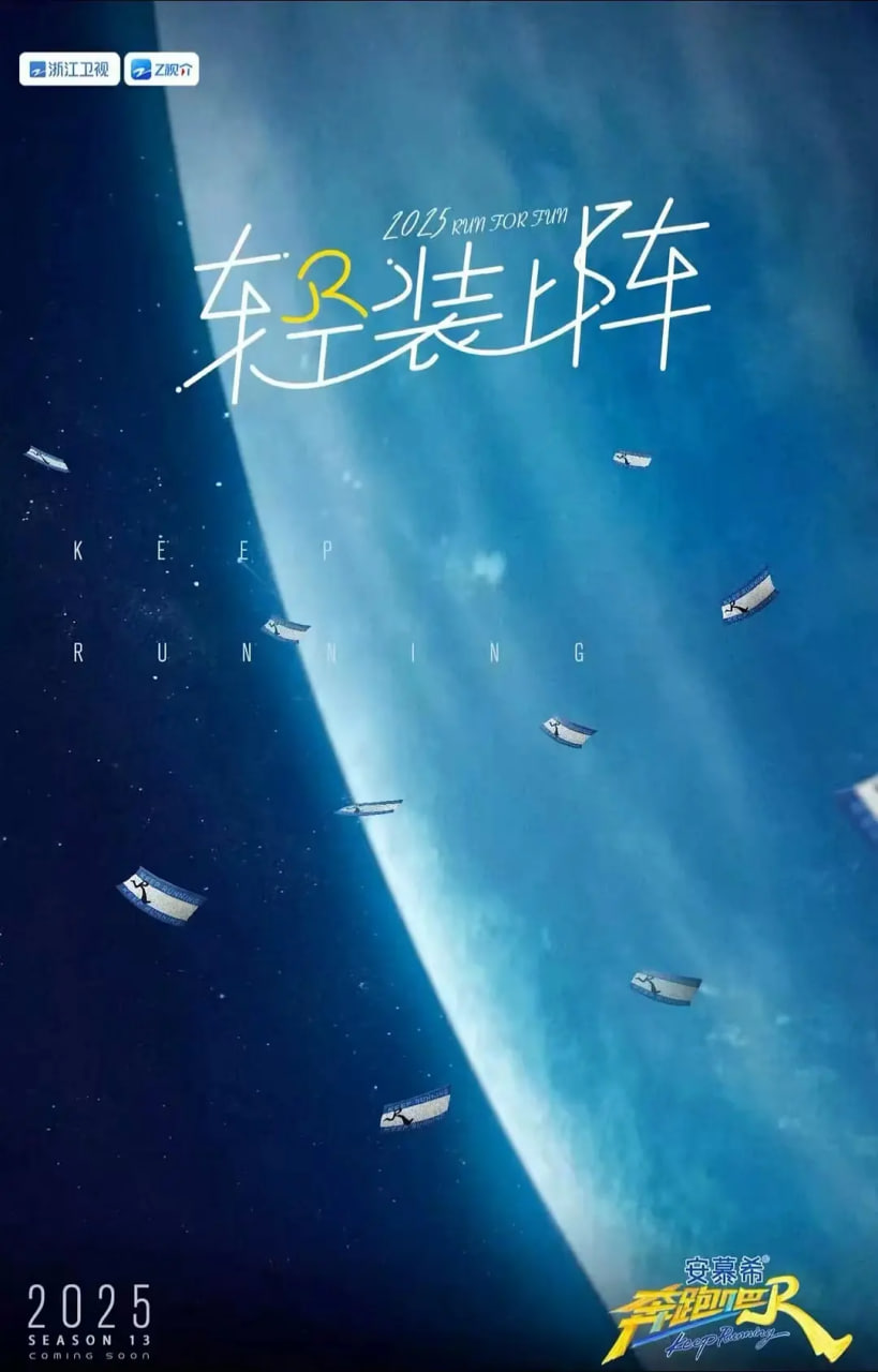 奔跑吧第九季迅雷下载