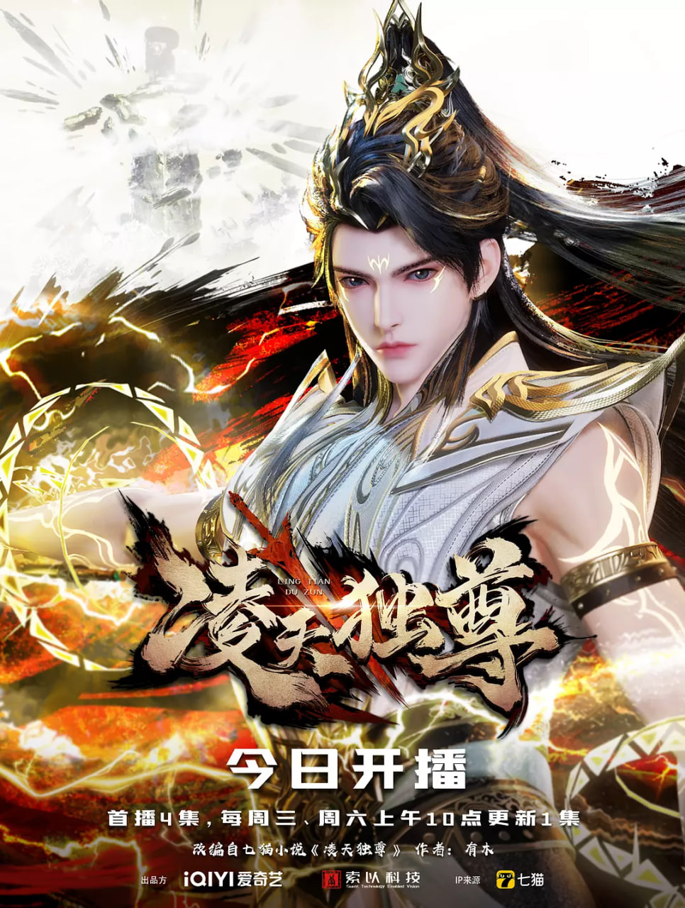 凌天独尊迅雷下载