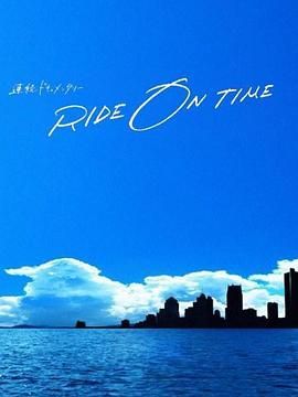 RIDE ON TIME ʱ֯ʵµ