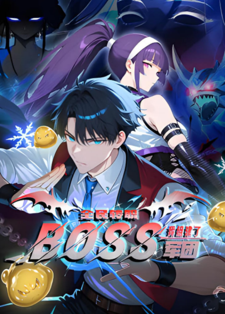 ȫ��תְ:�ҿ��ٻ�BOSSһ�˳ɾ�