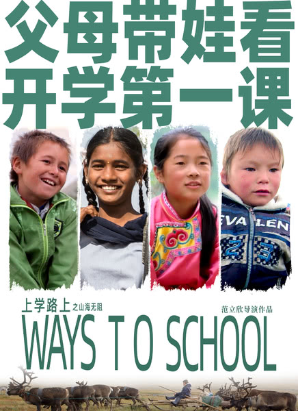 上学路上之山海无阻迅雷下载