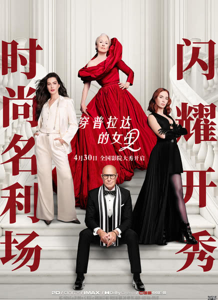 穿普拉达的女王2迅雷下载